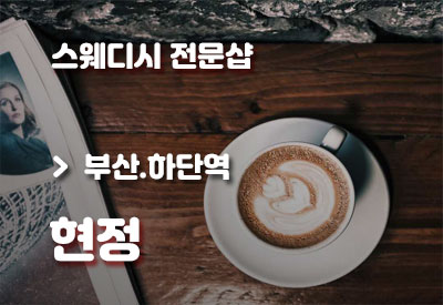 부산하단역-1인샵-현정.jpg