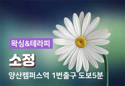 경남양산-1인샵-소정.jpg