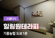 용인기흥-힐링원테라피.jpg