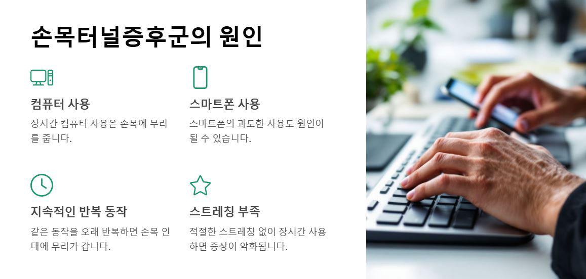 손목터널증후군의 원인